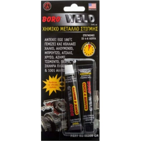 BORO ΧΗΜΙΚΟ ΜΕΤΑΛΛΟ WELD